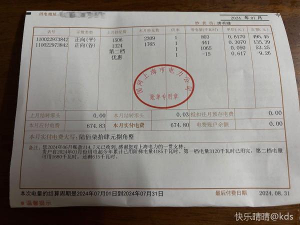 我们家这个月的电费:674.