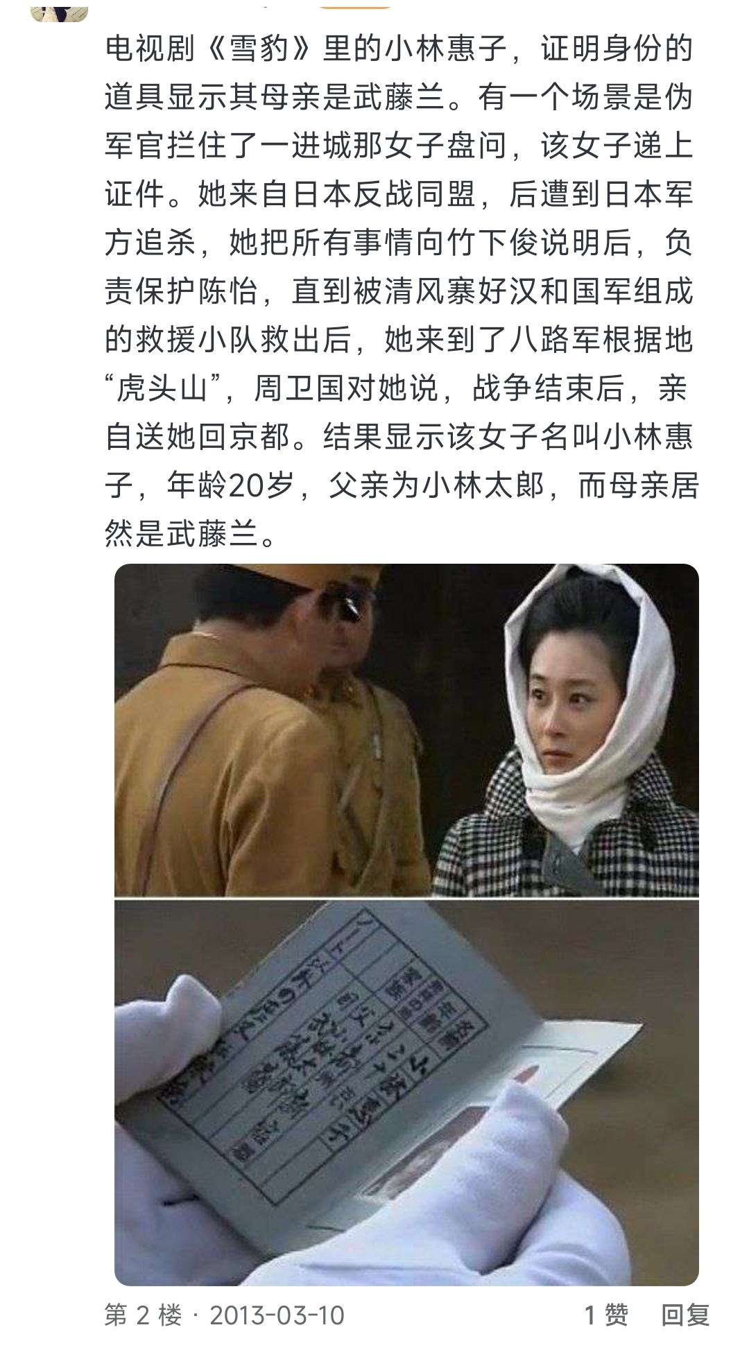 武藤兰 