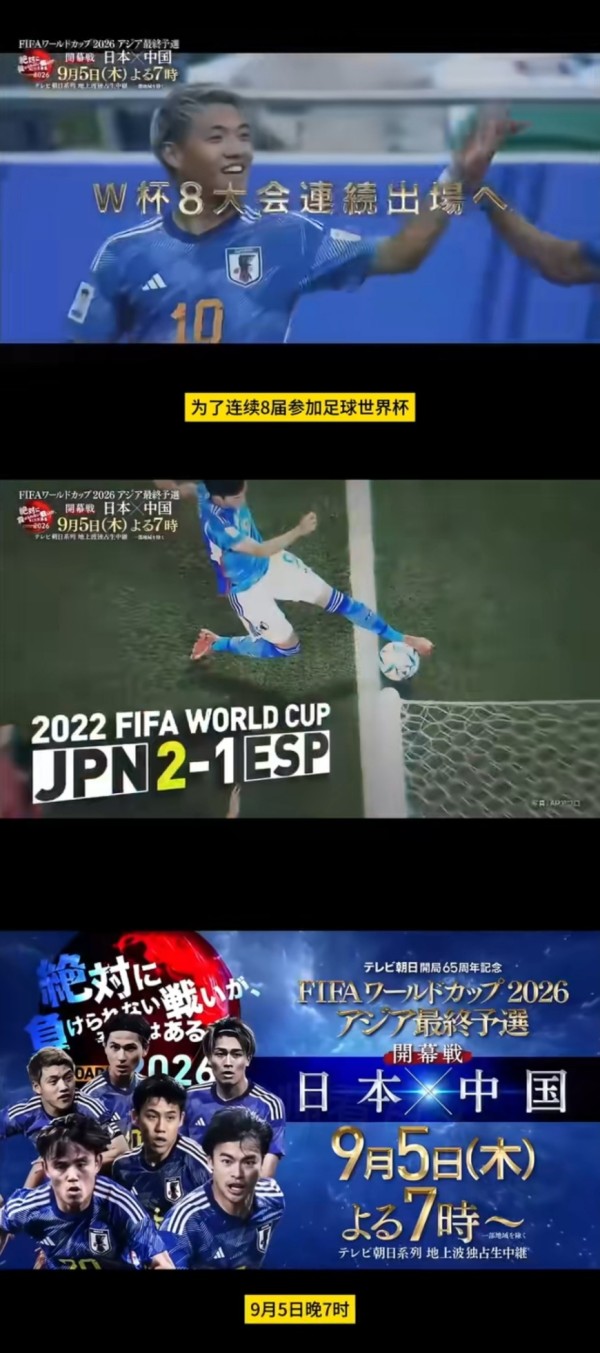 日本发布对战中国队宣传片